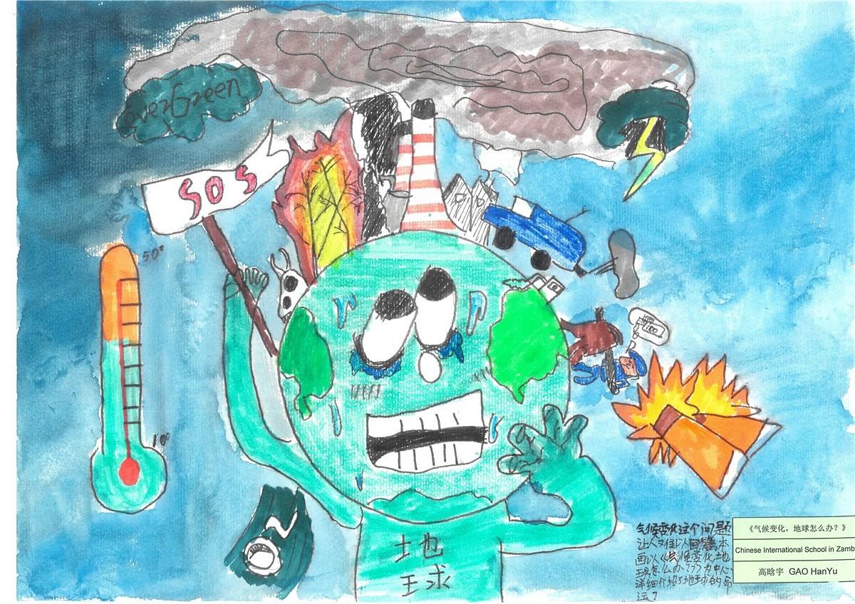 《氣候變化，地球怎么辦？》 高晗宇 11歲