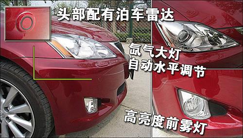 豪華/運(yùn)動的結(jié)合 雷克薩斯IS300使用手冊