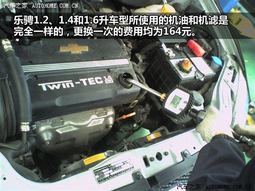 更換機(jī)油機(jī)濾164元 雪佛蘭樂騁保養(yǎng)調(diào)查 汽車之家 更換機(jī)油機(jī)濾164元 雪佛蘭樂騁保養(yǎng)調(diào)查 汽車之家