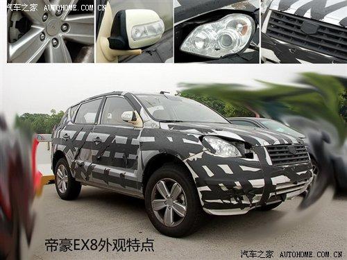帝豪首款SUV 外形內(nèi)飾曝光EX8獨(dú)家揭秘 汽車之家 帝豪首款SUV 外形內(nèi)飾曝光EX8獨(dú)家揭秘 汽車之家