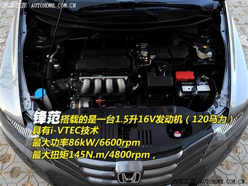 汽車(chē)之家 廣州本田 鋒范 1.5l 精英版mt