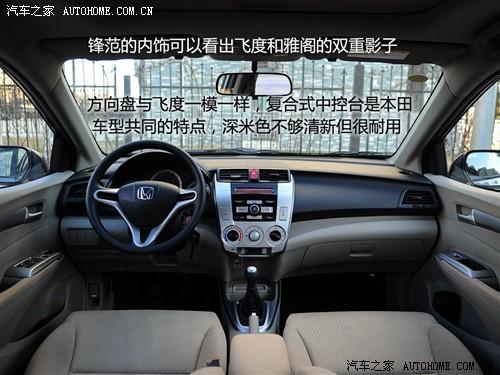 汽車(chē)之家 廣州本田 鋒范 1.5l 精英版mt