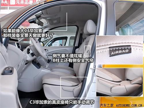 汽車之家 進(jìn)口雪鐵龍 雪鐵龍c3畢加索 09款 基本型