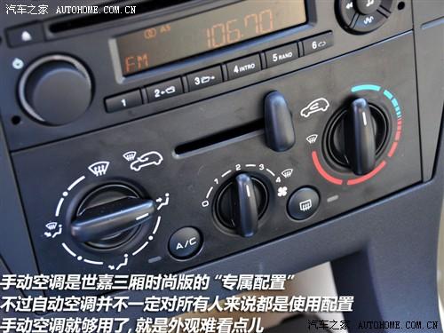 汽車(chē)之家 東風(fēng)雪鐵龍 世嘉 1.6手動(dòng)時(shí)尚型