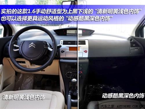 汽車(chē)之家 東風(fēng)雪鐵龍 世嘉 1.6手動(dòng)時(shí)尚型