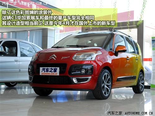 汽車之家 進(jìn)口雪鐵龍 雪鐵龍c3畢加索 09款 基本型