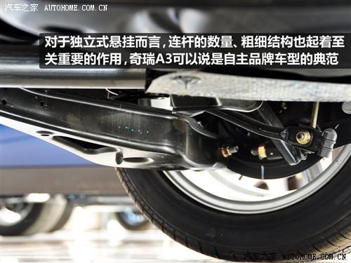 汽車之家 奇瑞汽車 奇瑞a3 1.6mt 標(biāo)準(zhǔn)型