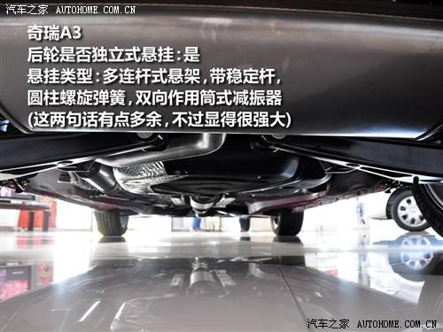 汽車之家 奇瑞汽車 奇瑞a3 1.6mt 標(biāo)準(zhǔn)型
