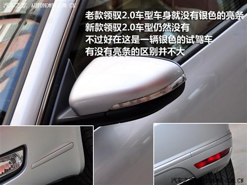 汽車(chē)之家 上海大眾 新領(lǐng)馭 2.0l mfi at 自動(dòng)尊享型