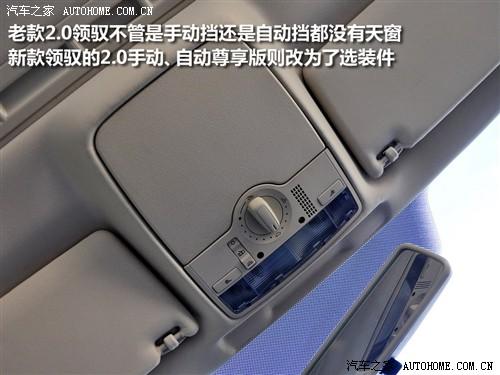 汽車(chē)之家 上海大眾 新領(lǐng)馭 2.0l mfi at 自動(dòng)尊享型
