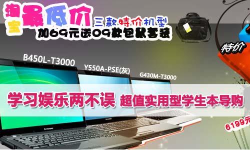 學(xué)習(xí)娛樂兩不誤 超值實用型學(xué)生本導(dǎo)購