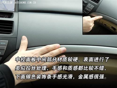 汽車之家 廣汽本田 雅閣 08款 2.4 exl navi