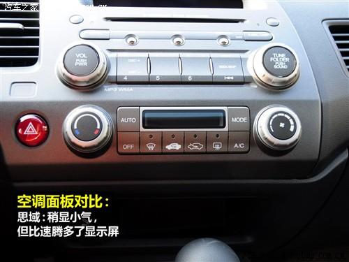 汽車(chē)之家 東風(fēng)本田 思域 09款 1.8 vti自動(dòng)豪華版
