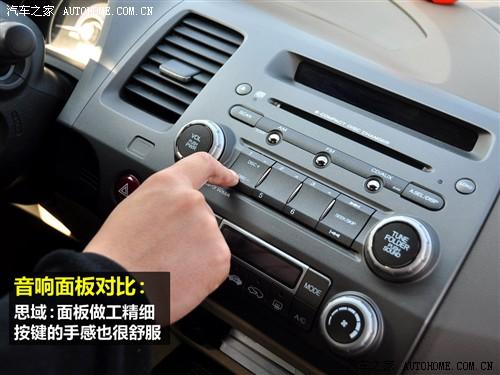 汽車(chē)之家 東風(fēng)本田 思域 09款 1.8 vti自動(dòng)豪華版