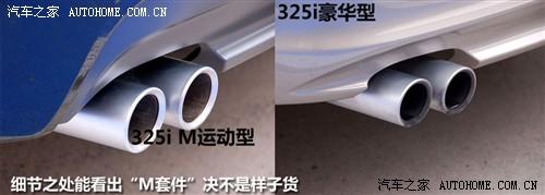 汽車之家 華晨寶馬 寶馬3系 09款 325i m運(yùn)動(dòng)型