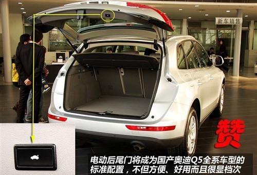 標(biāo)配天窗和電尾門(mén) 實(shí)拍國(guó)產(chǎn)奧迪Q5 2.0T