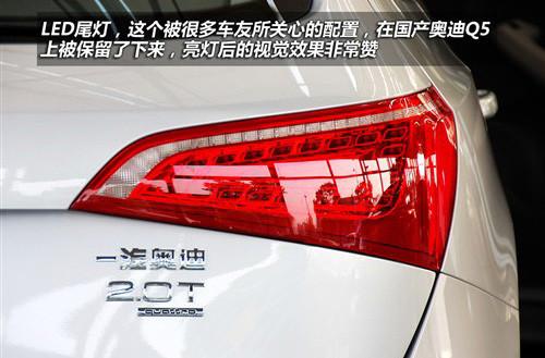 標(biāo)配天窗和電尾門 實(shí)拍國(guó)產(chǎn)奧迪Q5 2.0T