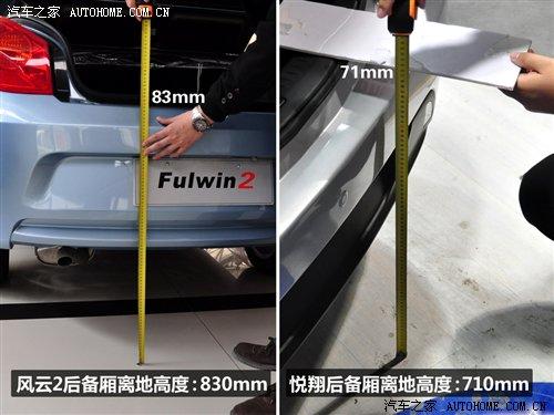 自主三廂小型車 奇瑞風云2對比長安悅翔 汽車之家 自主三廂小型車 奇瑞風云2對比長安悅翔 汽車之家