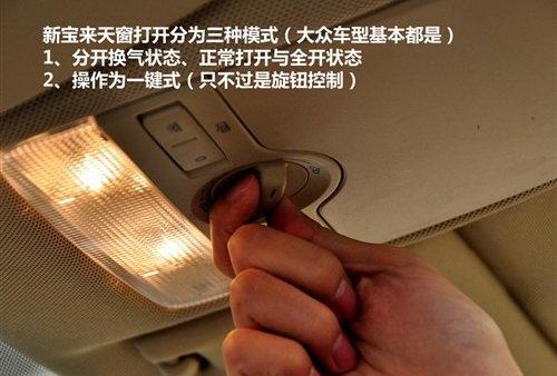 有大有小功能相近 8款緊湊型車天窗對比