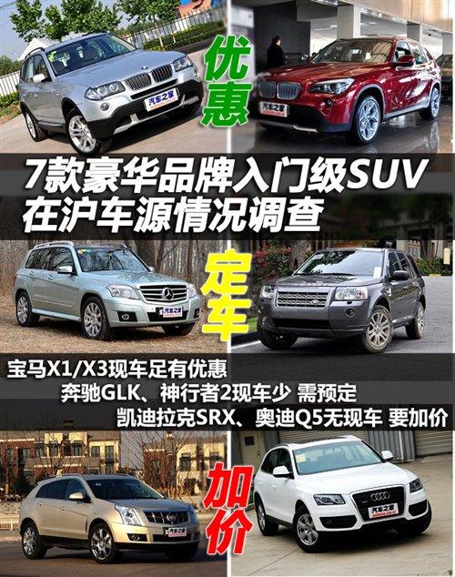 售50-60萬(wàn) 7款豪華品牌SUV在滬車(chē)源調(diào)查 汽車(chē)之家 售50-60萬(wàn) 7款豪華品牌SUV在滬車(chē)源調(diào)查 汽車(chē)之家