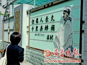 濟(jì)南一文化墻蘇軾詞配杜甫標(biāo)準(zhǔn)像網(wǎng)友稱(chēng)荒謬