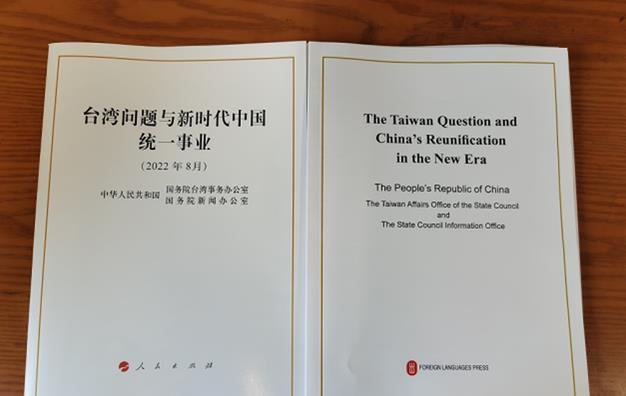 大陸發(fā)表涉臺(tái)白皮書，有何深意？