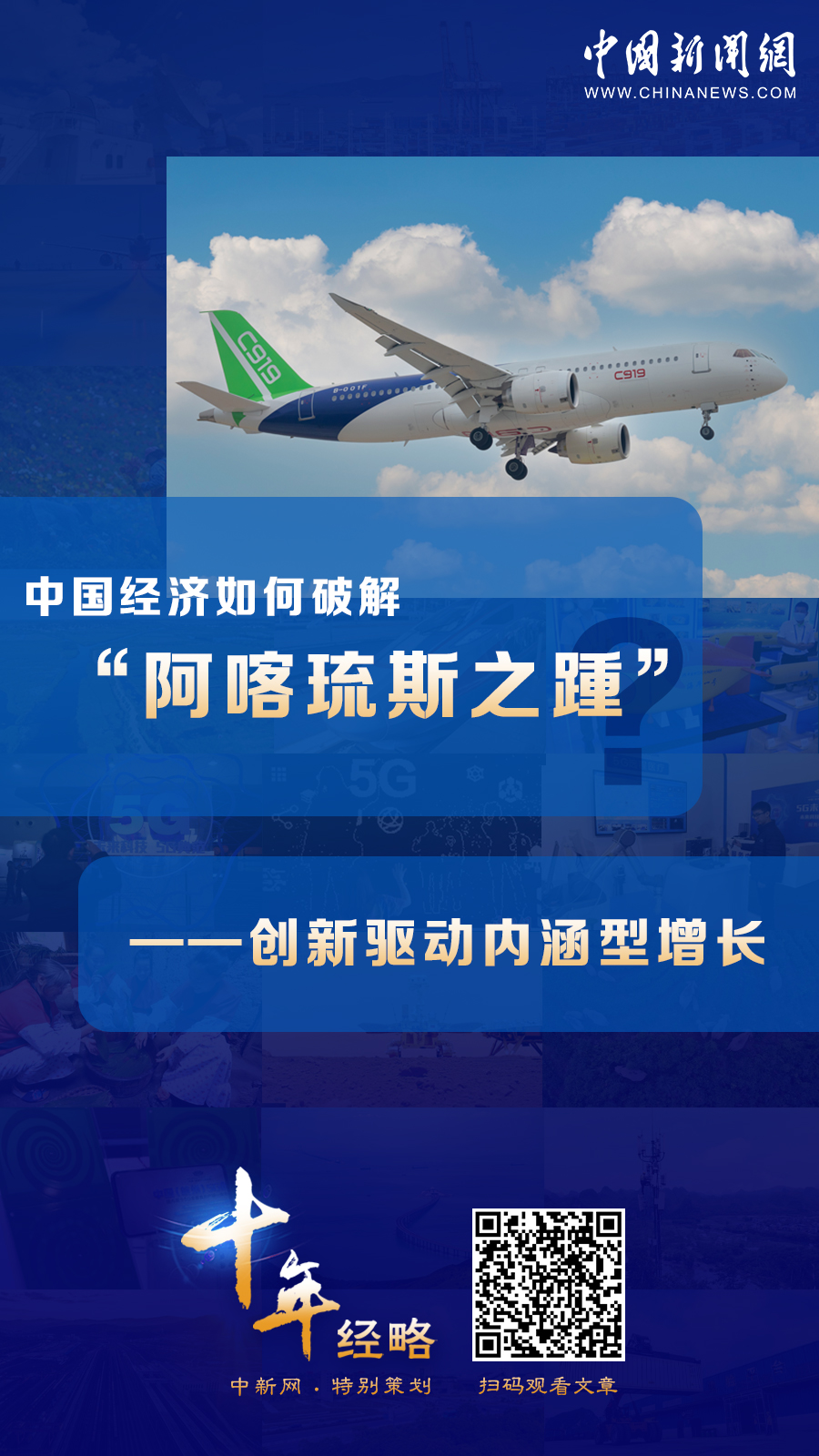 中國經(jīng)濟如何破解“阿喀琉斯之踵”？
