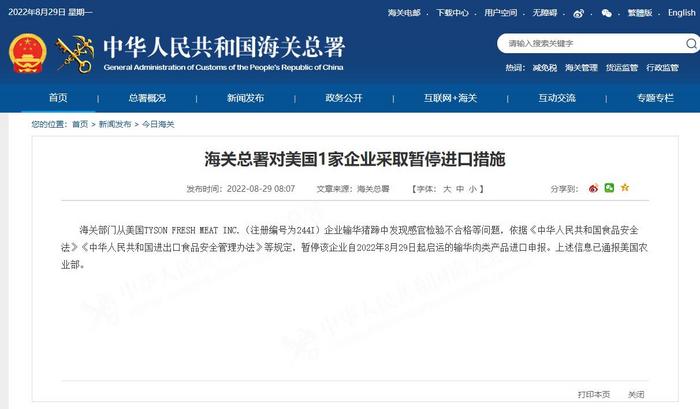 海關總署對美國1家企業(yè)采取暫停進口措施