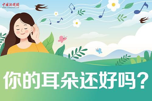 哪些壞習慣會損傷耳朵？一起了解保護我們的耳朵