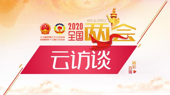 兩會云訪談：連線全國政協(xié)委員、百度董事長李彥宏