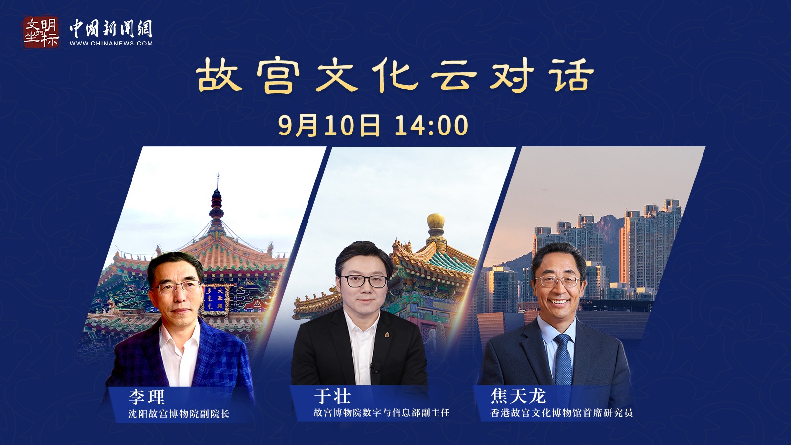 故宮云對話：國寶級文物如何飛入“尋常百姓家”？<div   id=