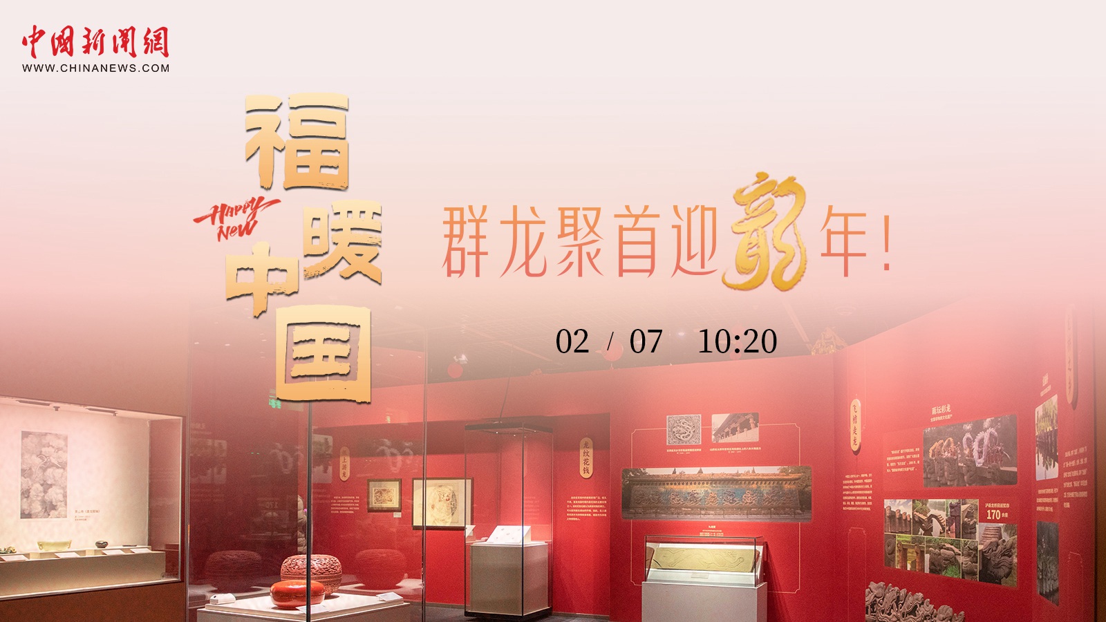 群龍聚首迎龍年！