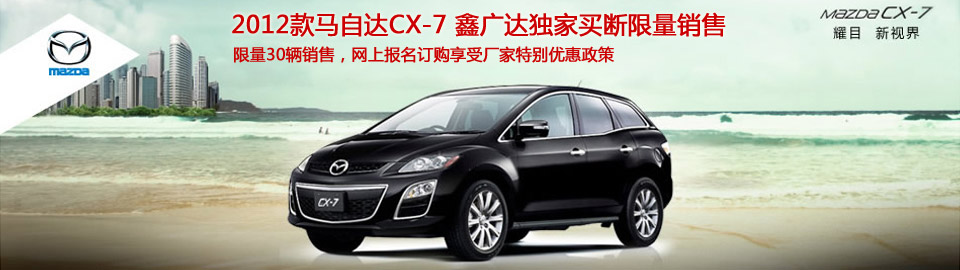 2012R_(d)CX-7 ΏV_(d)(d)IN W(wng)ψ